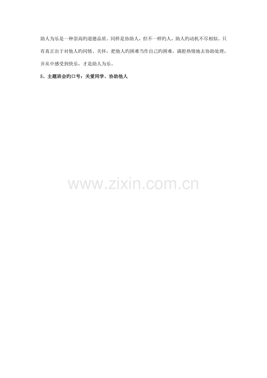 乐于助人从我做起活动方案.doc_第2页