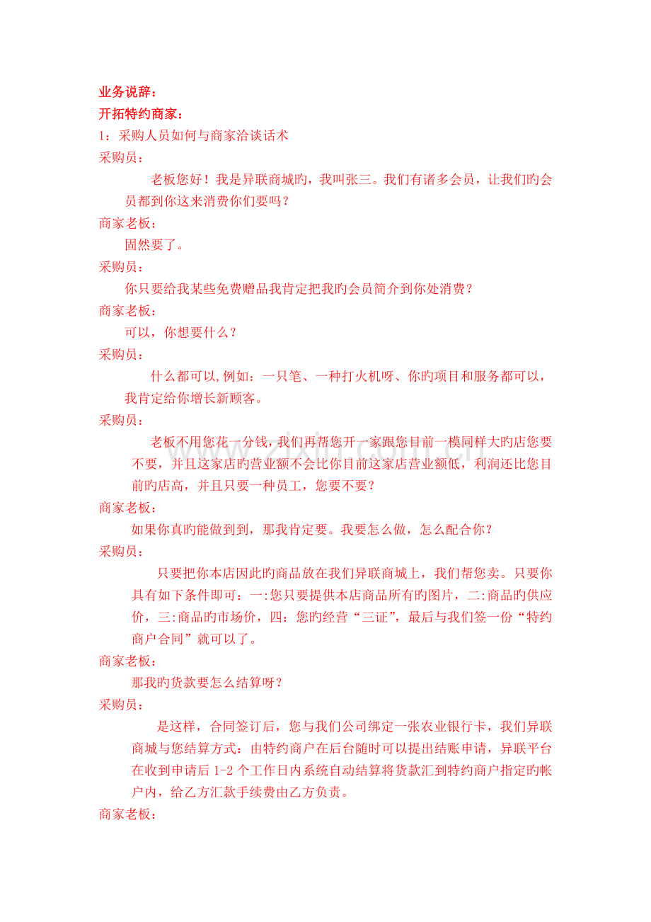 业务说辞Microsoft-Word-文档.doc_第1页