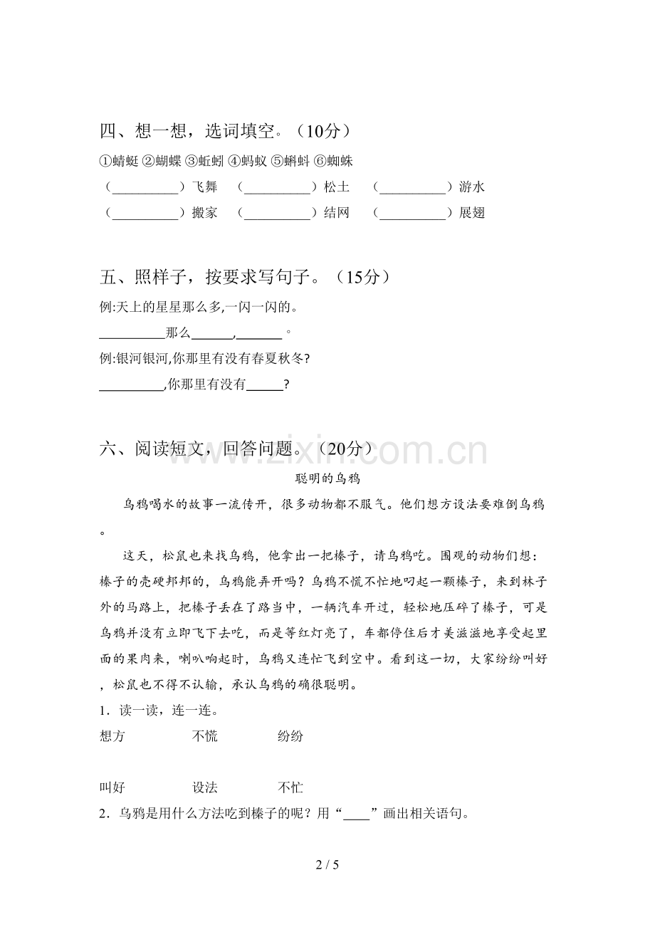 翼教版一年级语文下册五单元试卷及答案一.doc_第2页