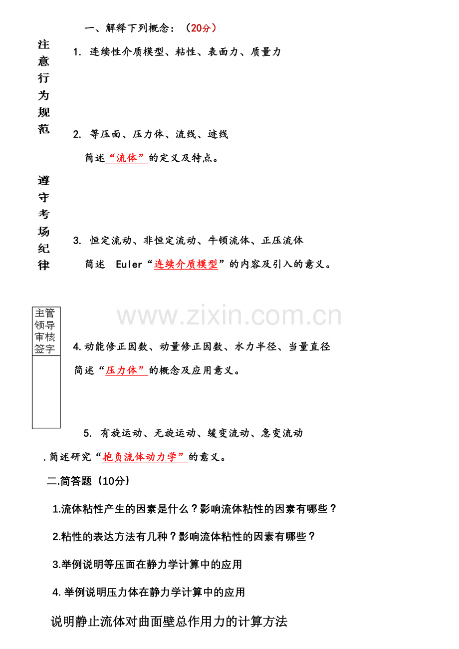 2023年工程流体力学试题库.doc_第1页
