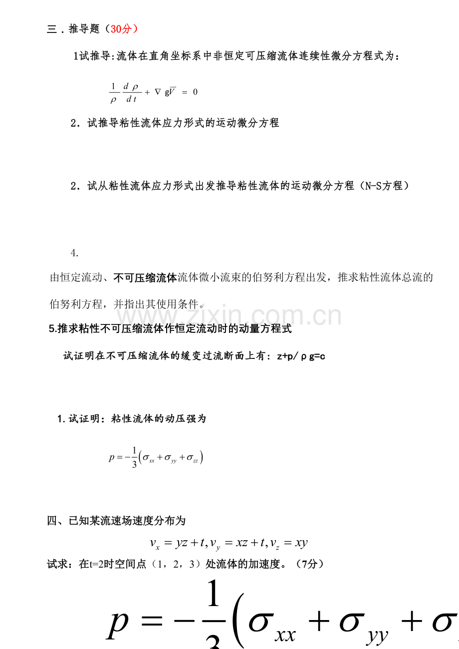 2023年工程流体力学试题库.doc_第2页