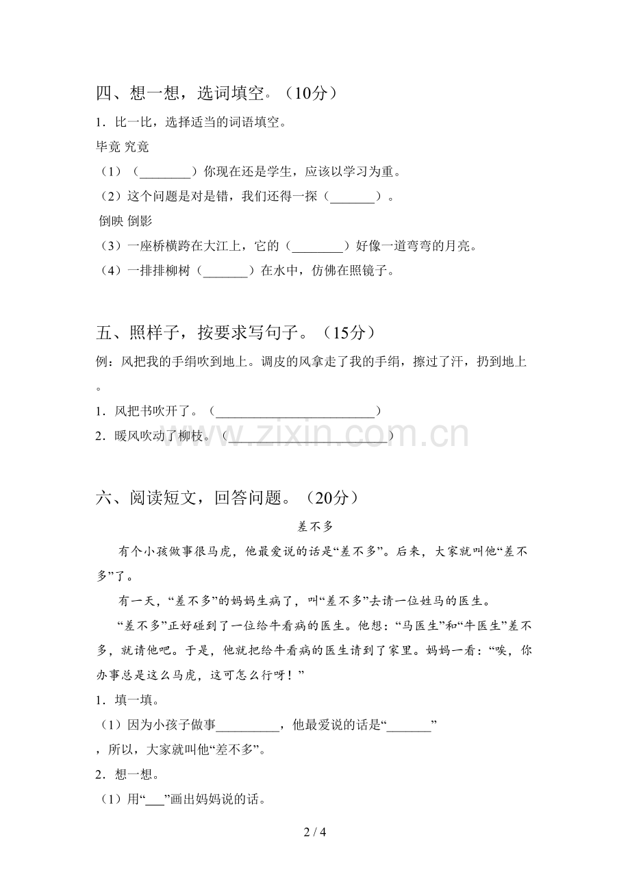 新部编版二年级语文下册第二次月考试卷及答案(必考题).doc_第2页