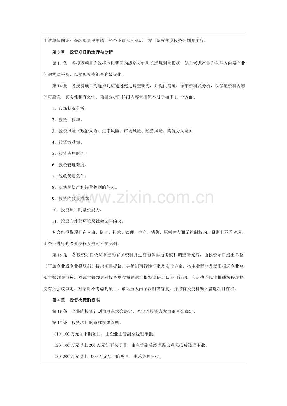 企业投资管理制度.doc_第2页