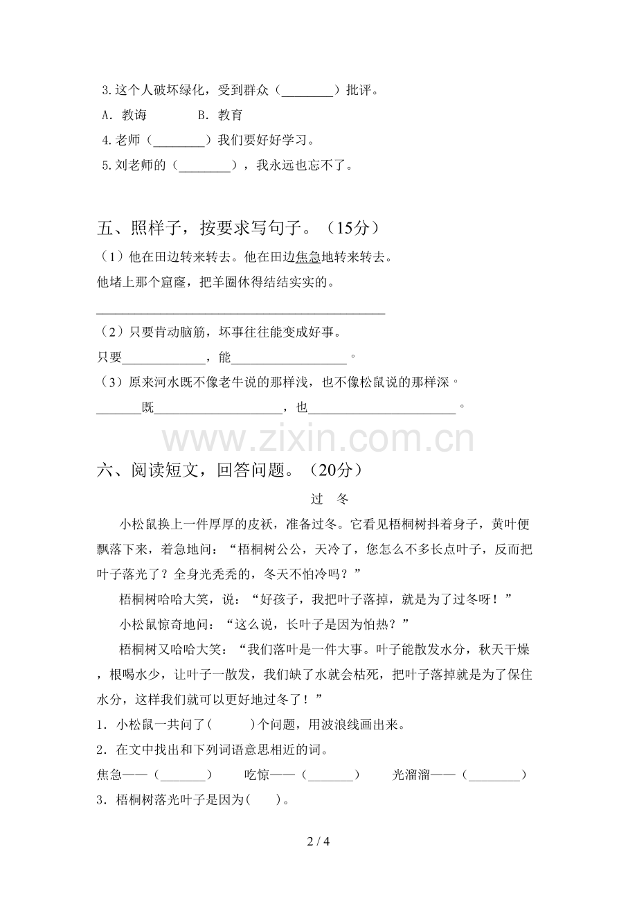 新人教版二年级语文下册期末综合检测卷及答案.doc_第2页