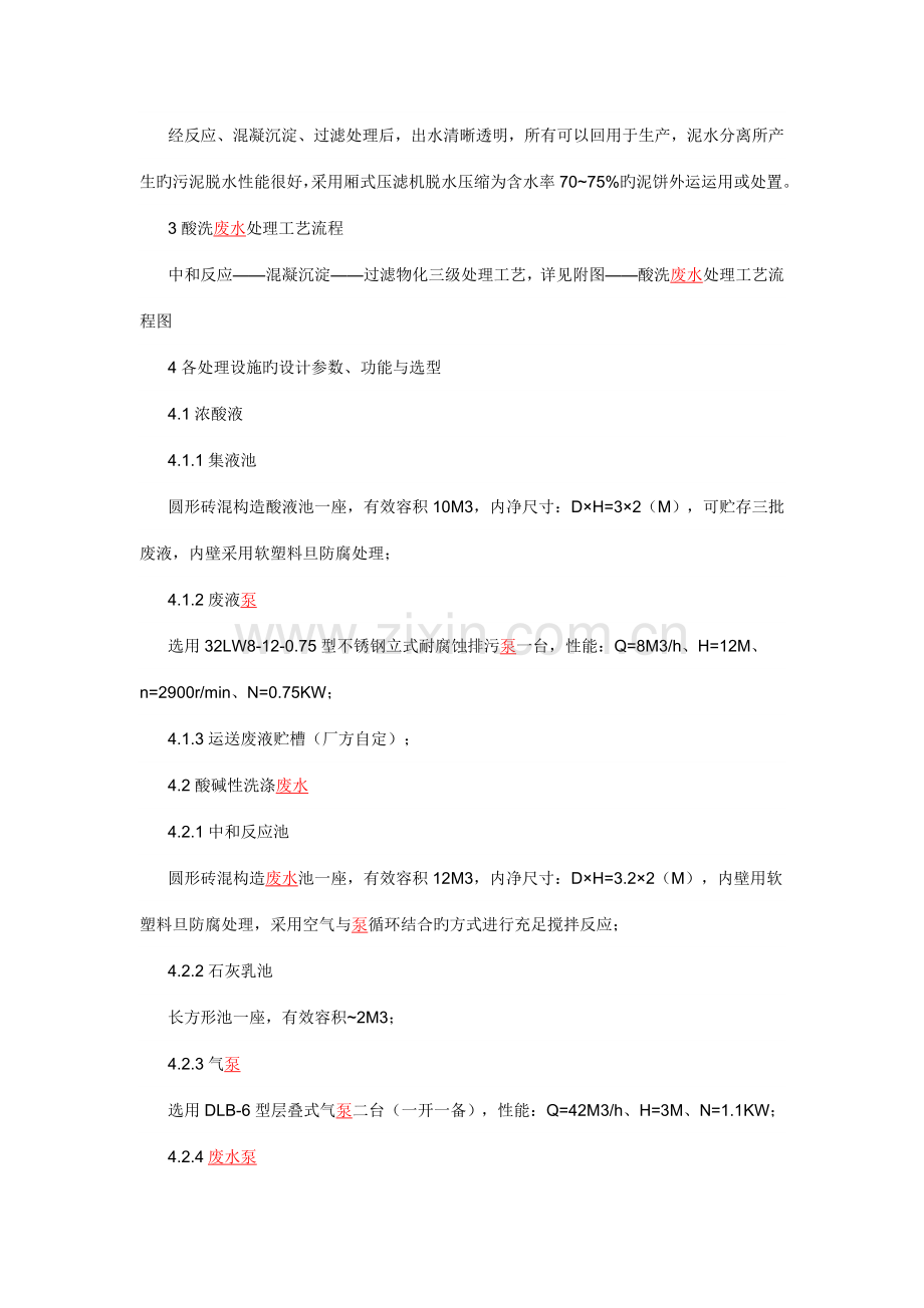 钢管酸洗废水处理工程设计方案.doc_第2页