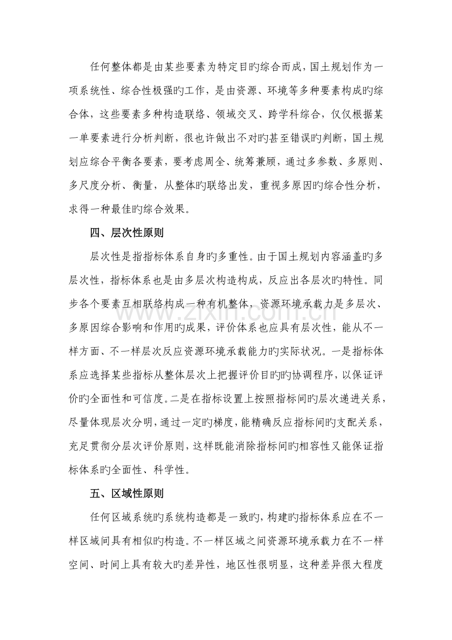 指标体系建立的基本原则.doc_第2页