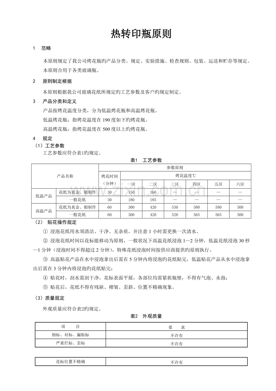 热转印相关标准.doc_第1页