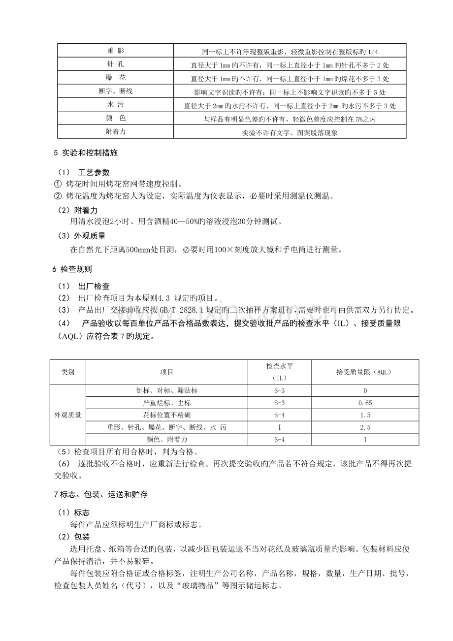 热转印相关标准.doc_第2页