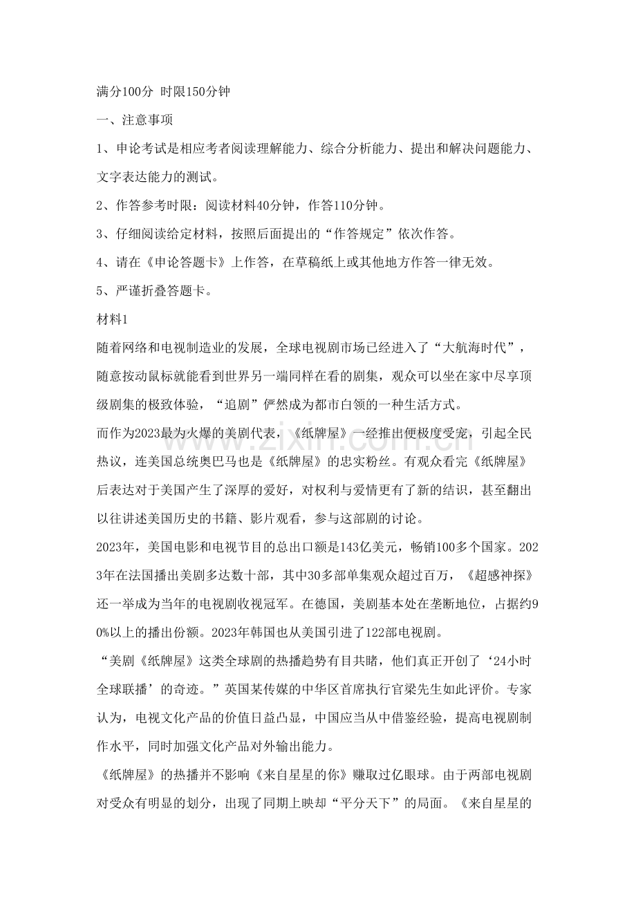 2023年国家公务员考试行测申论面试备考.doc_第1页