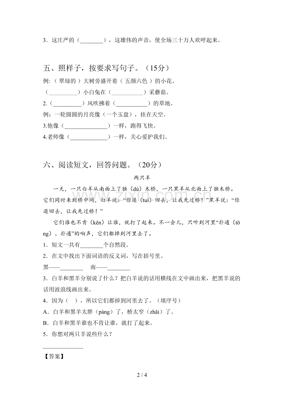 新部编版一年级语文下册期末试卷(带答案).doc_第2页