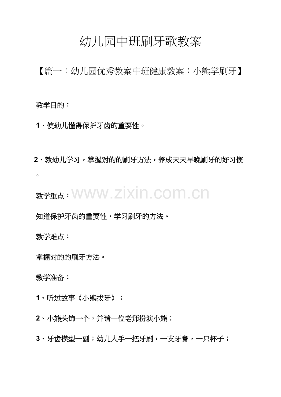 幼儿园中班刷牙歌教案.docx_第1页