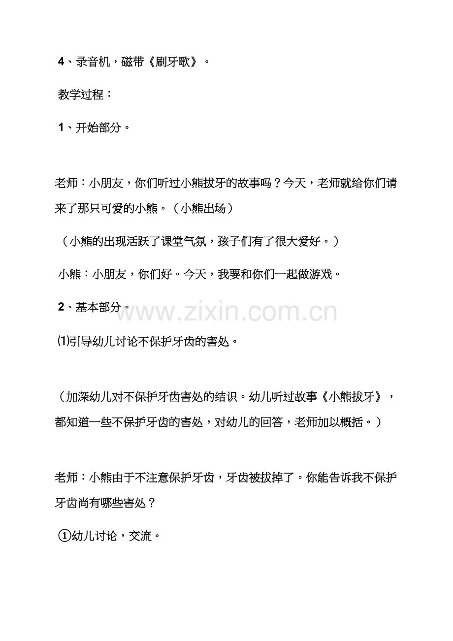 幼儿园中班刷牙歌教案.docx_第2页