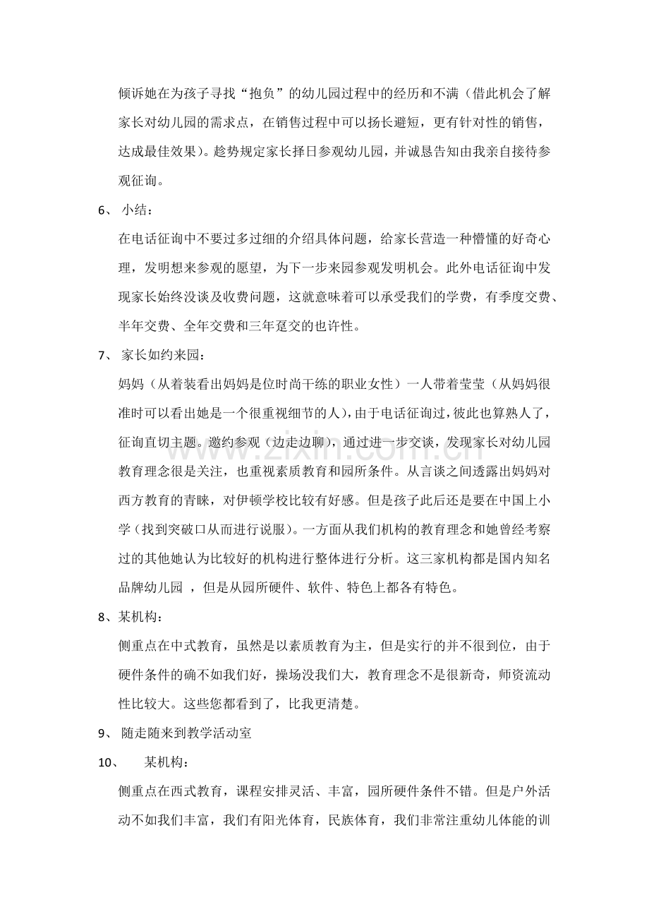 幼儿园招生话术.docx_第2页