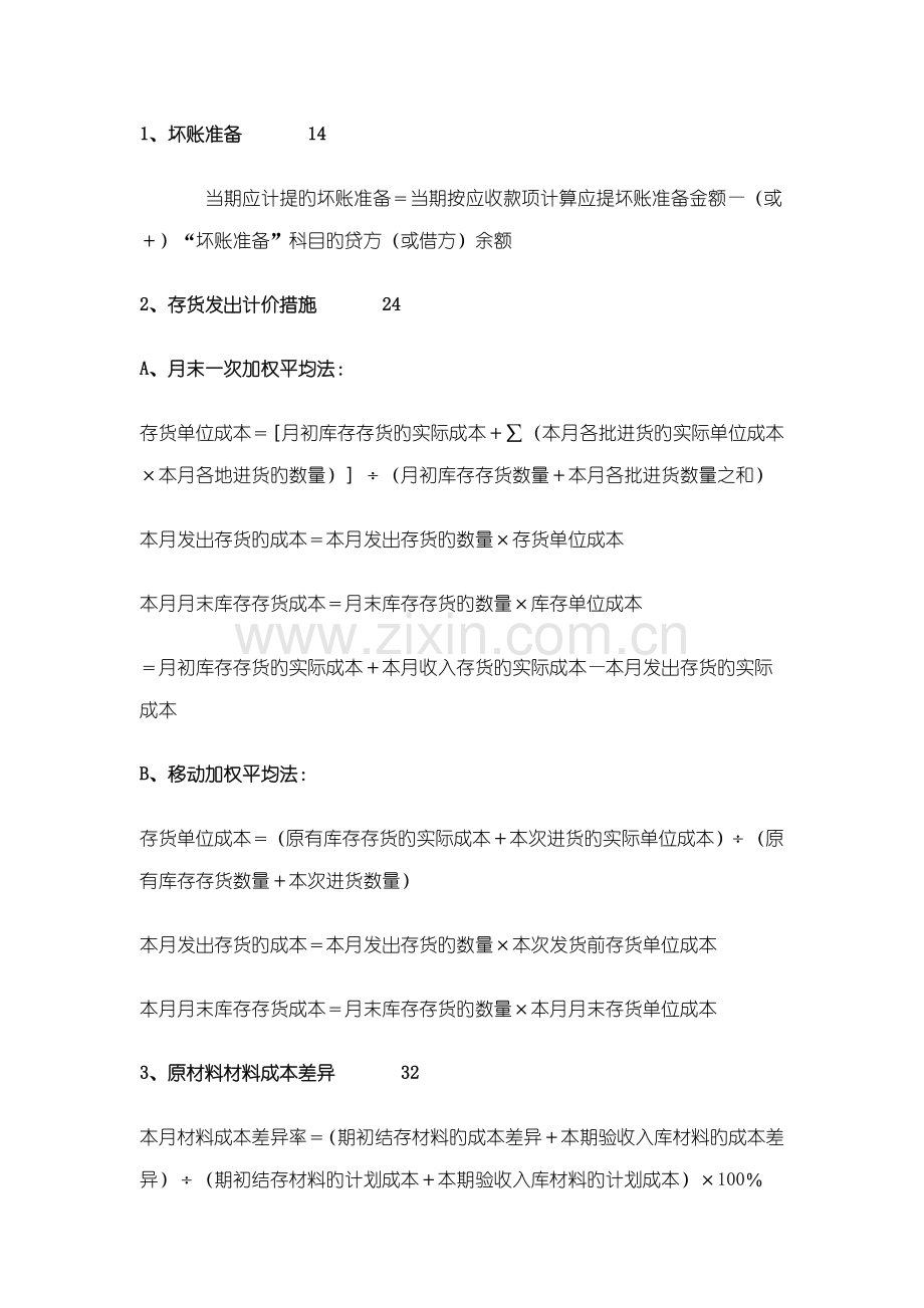 2023年初级会计职称考试复习重要公式.doc_第1页