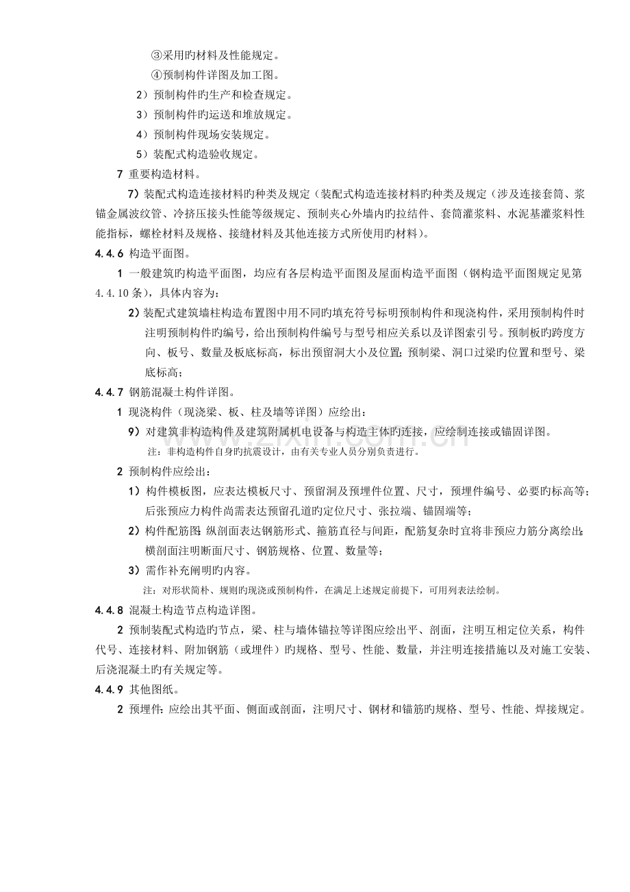 各专业对装配式建筑的设计深度要求.docx_第2页