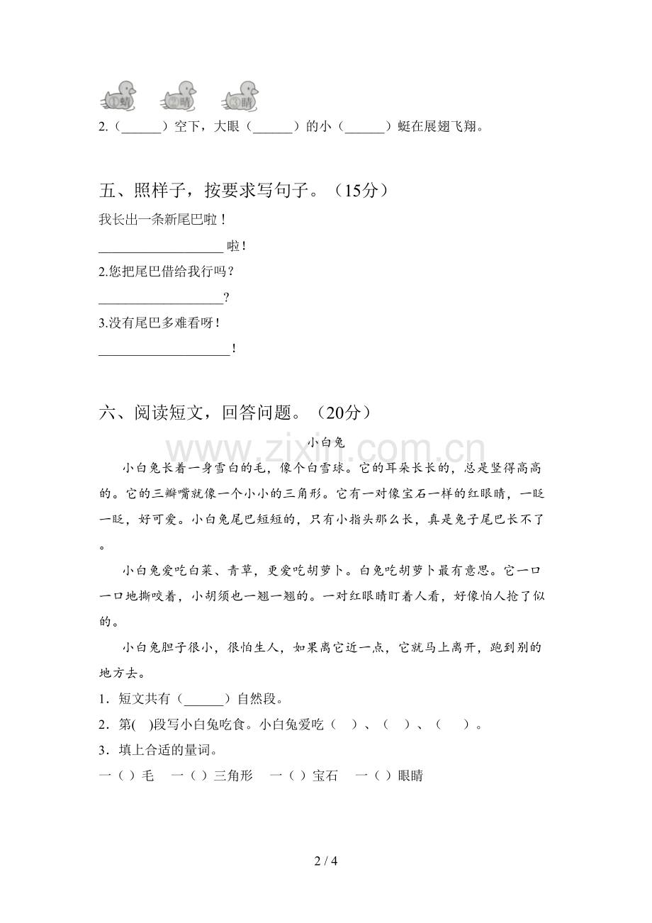 新部编版一年级语文下册一单元试题及答案(审定版).doc_第2页