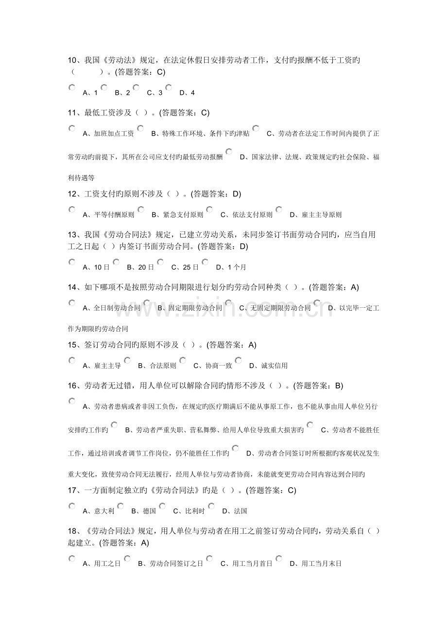 南财大劳动关系学第二套试卷.docx_第2页