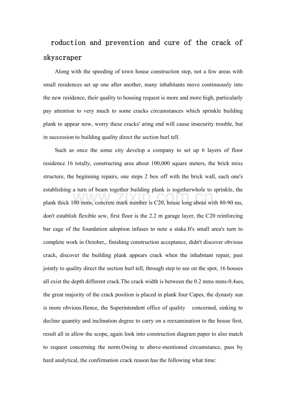 土木工程专业毕业设计外文翻译溷凝土.doc_第1页