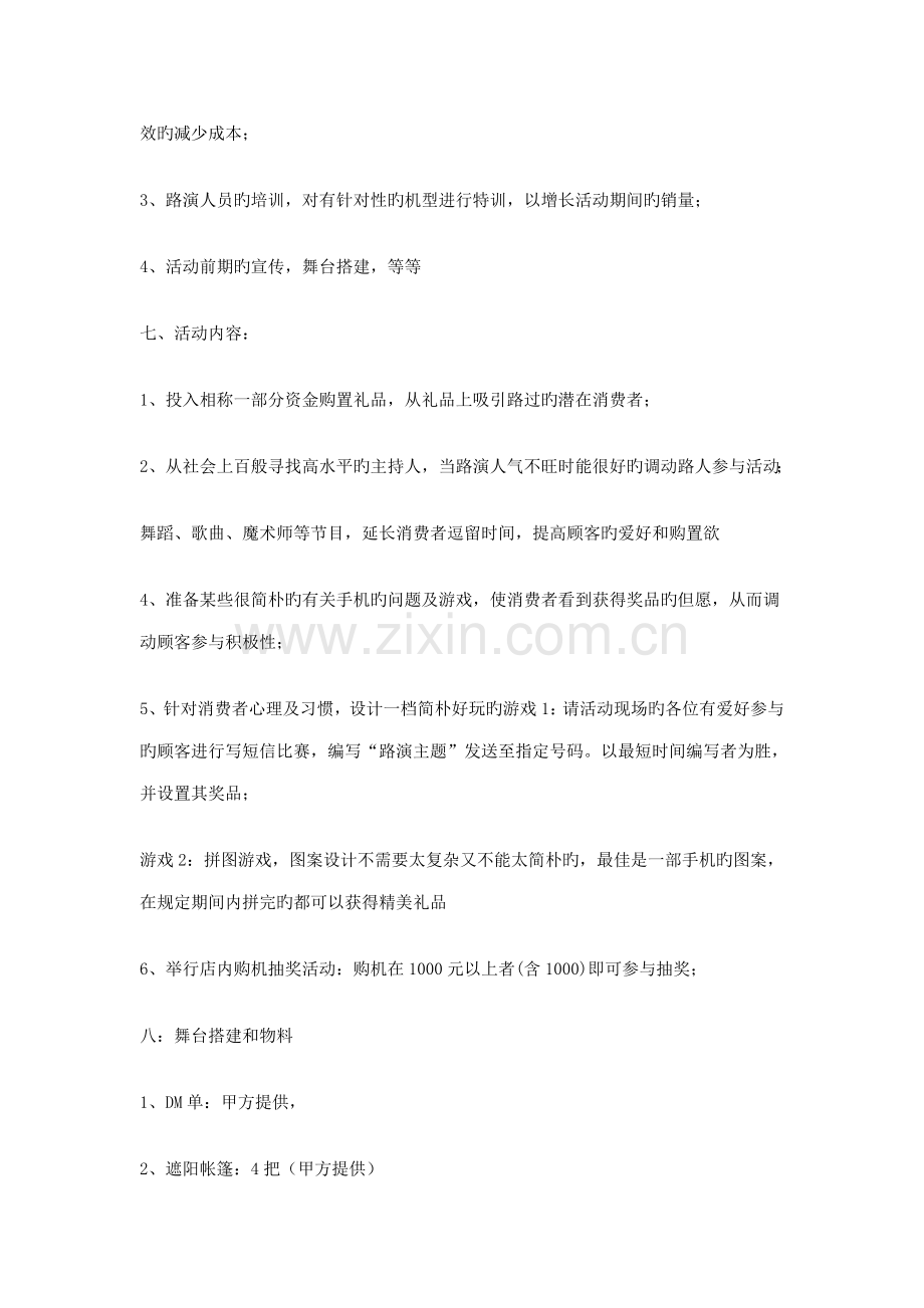 手机路演活动策划方案.doc_第2页