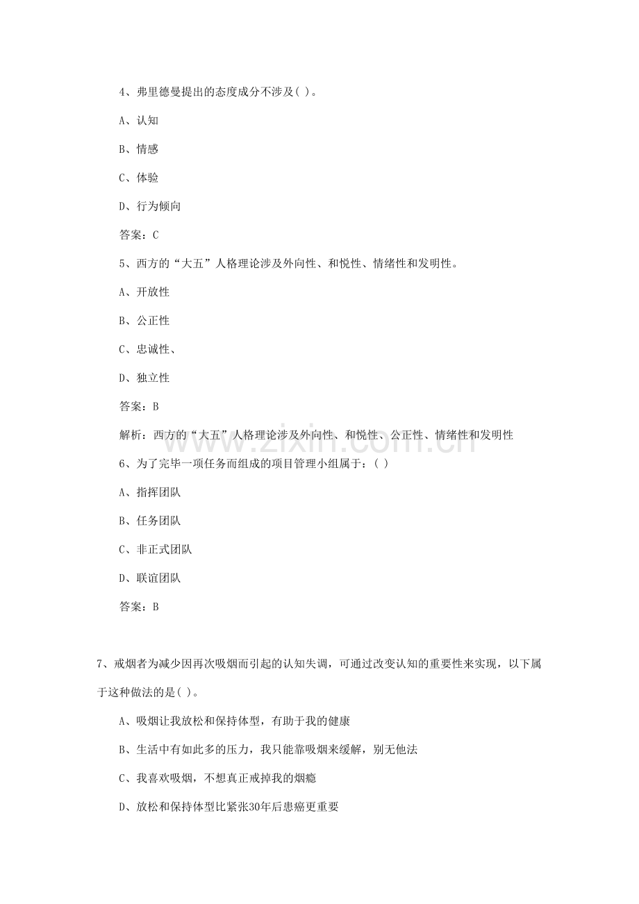 2023年中级经济师考试人力资源冲刺试题.doc_第2页