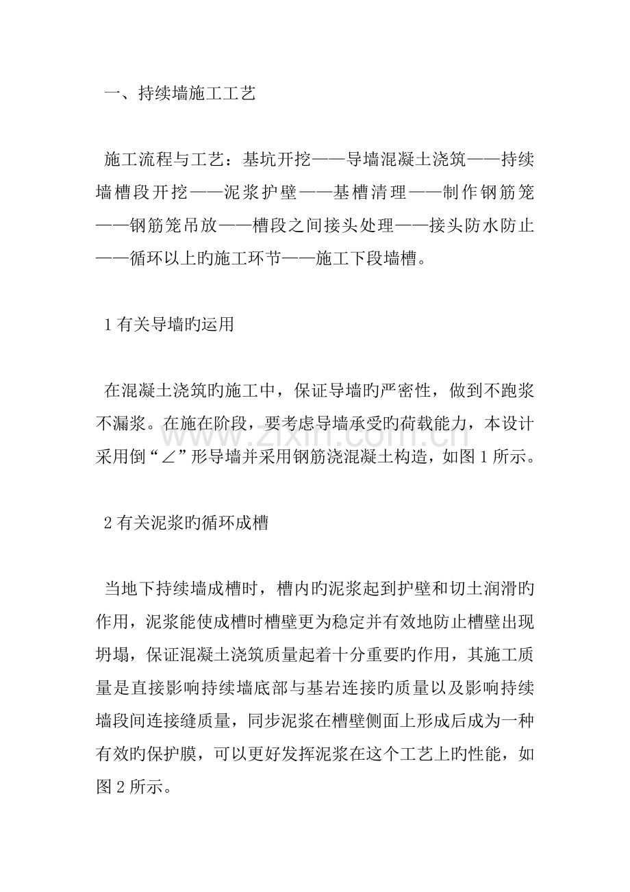 地下连续墙施工技术研究共字.doc_第2页