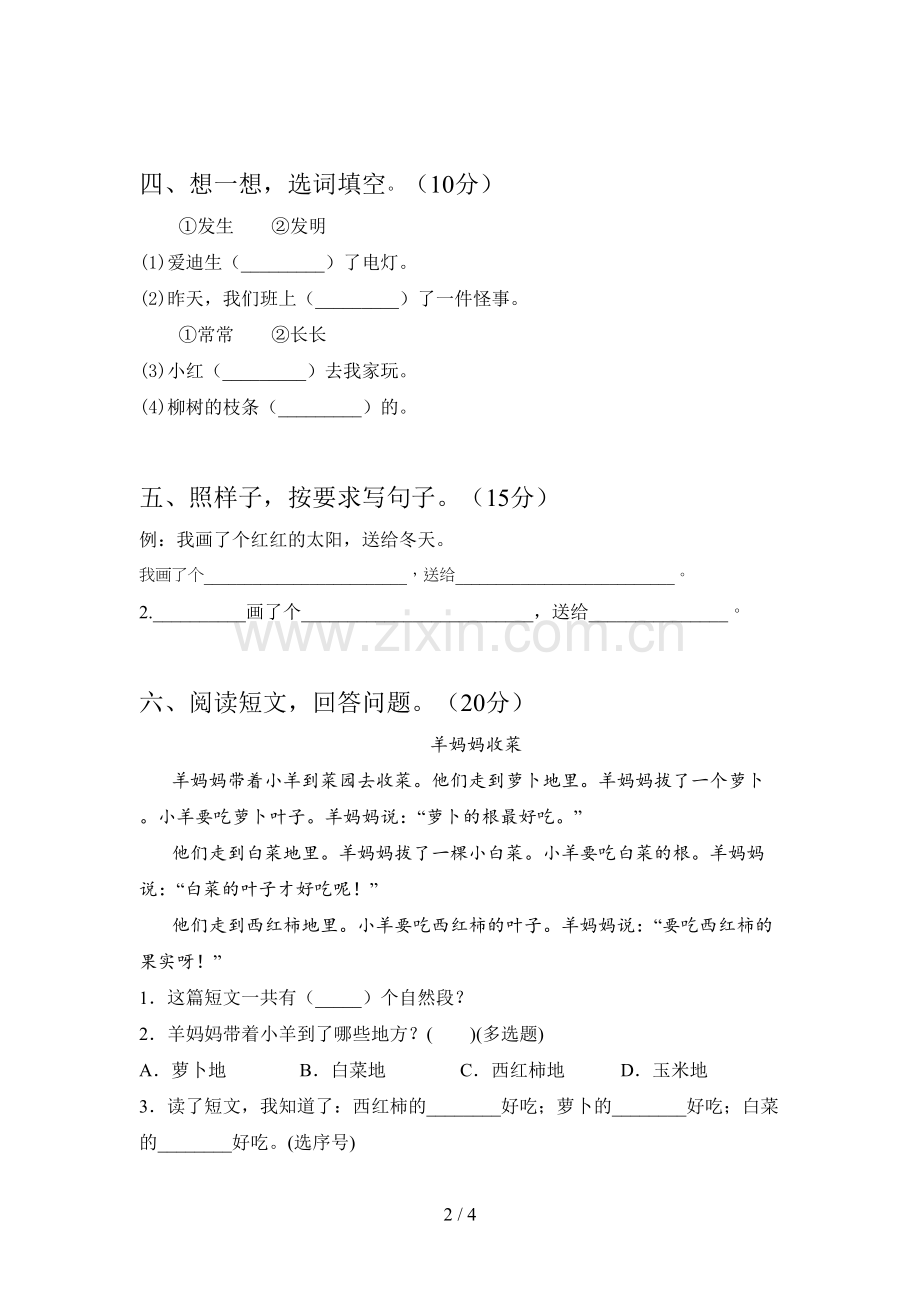 部编版一年级语文下册第二次月考试题及答案(真题).doc_第2页