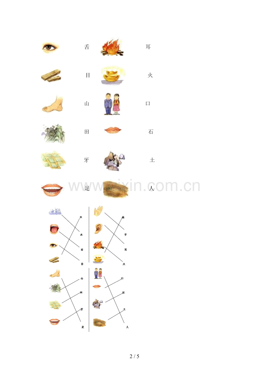 翼教版一年级语文下册期中试卷及答案(必考题).doc_第2页