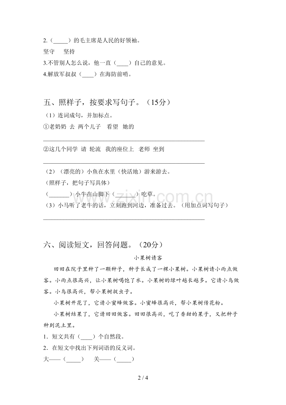 新部编版二年级语文下册五单元试题及答案(审定版).doc_第2页
