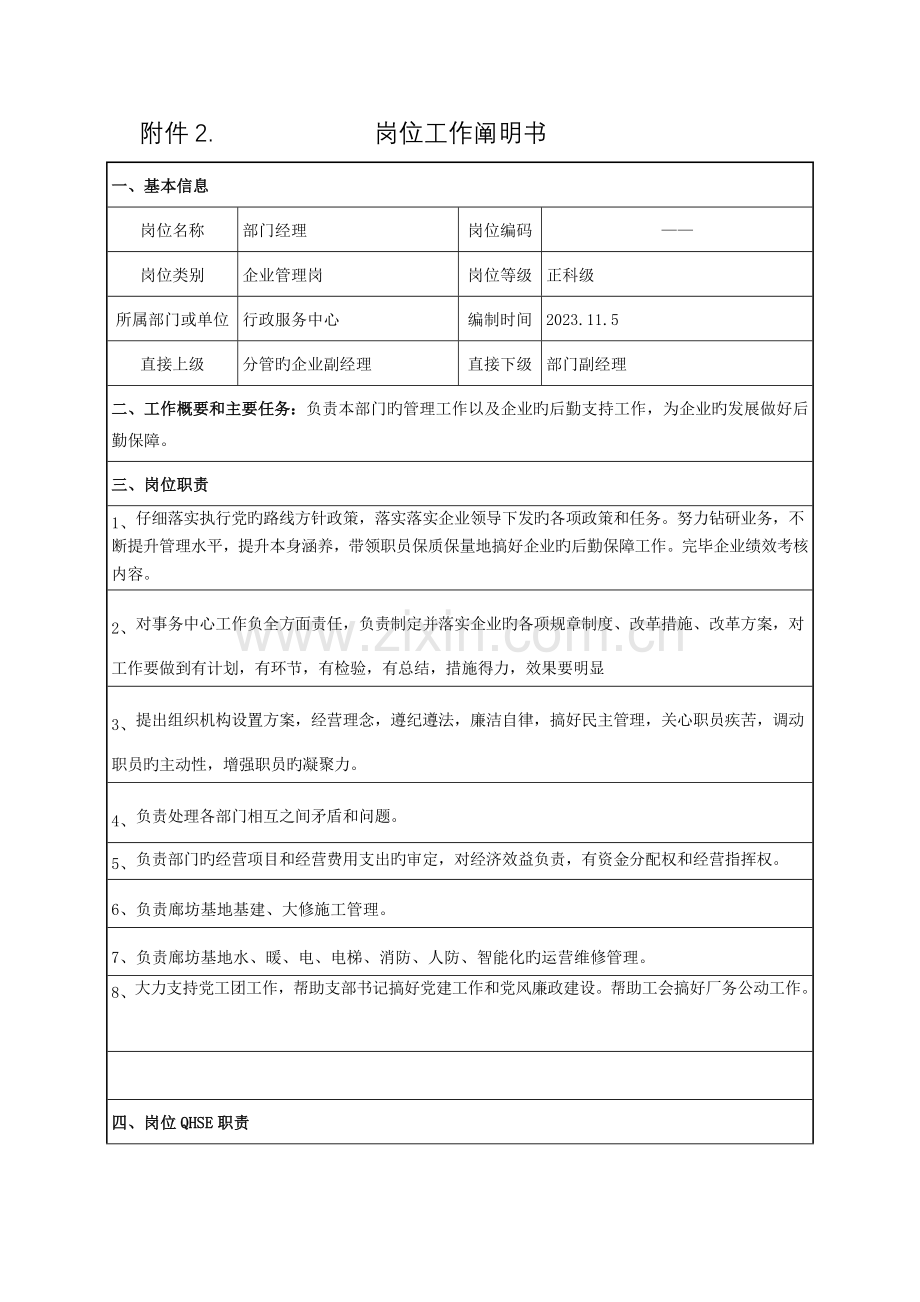 行政服务中心岗位工作说明书.doc_第1页