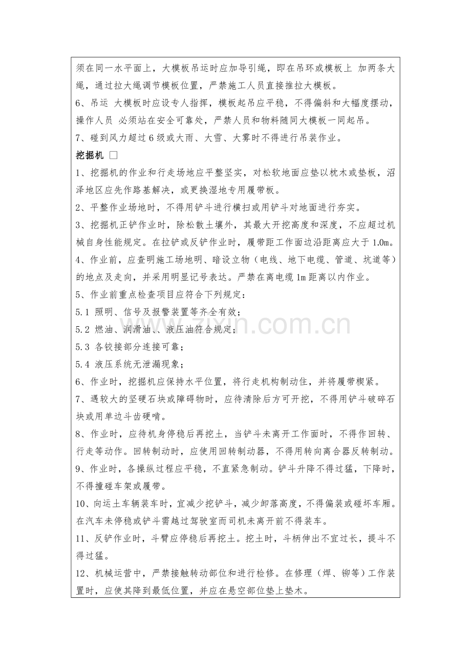 大型机械设备安全交底记录表.doc_第2页