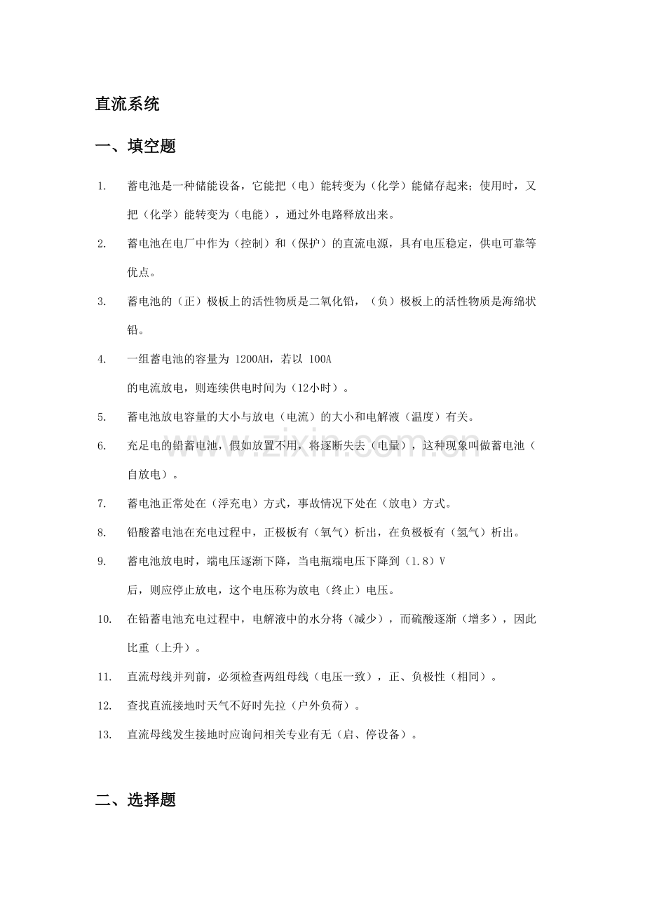 2023年直流系统题库.doc_第1页