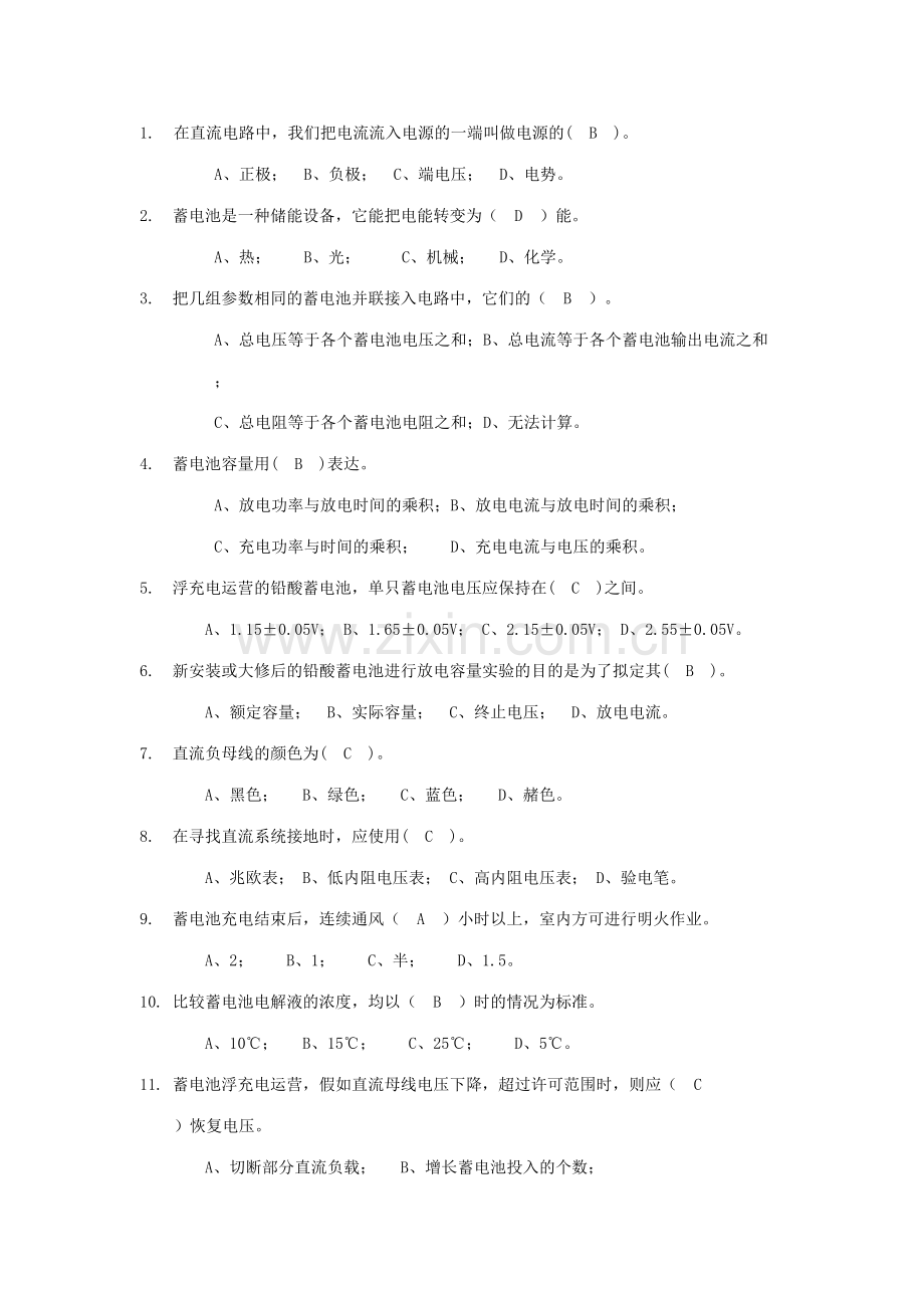 2023年直流系统题库.doc_第2页