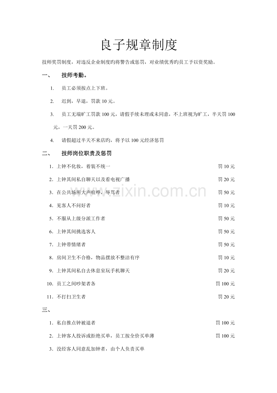良子规章制度.doc_第1页