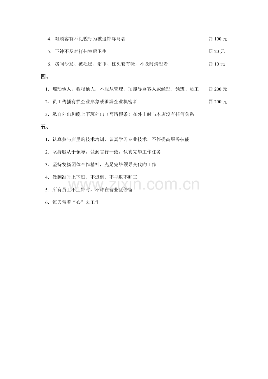 良子规章制度.doc_第2页