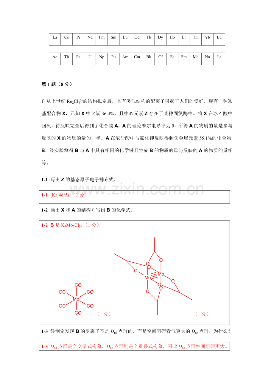 2023年第六届Chemy化学奥林匹克竞赛联赛试题答案.docx_第2页