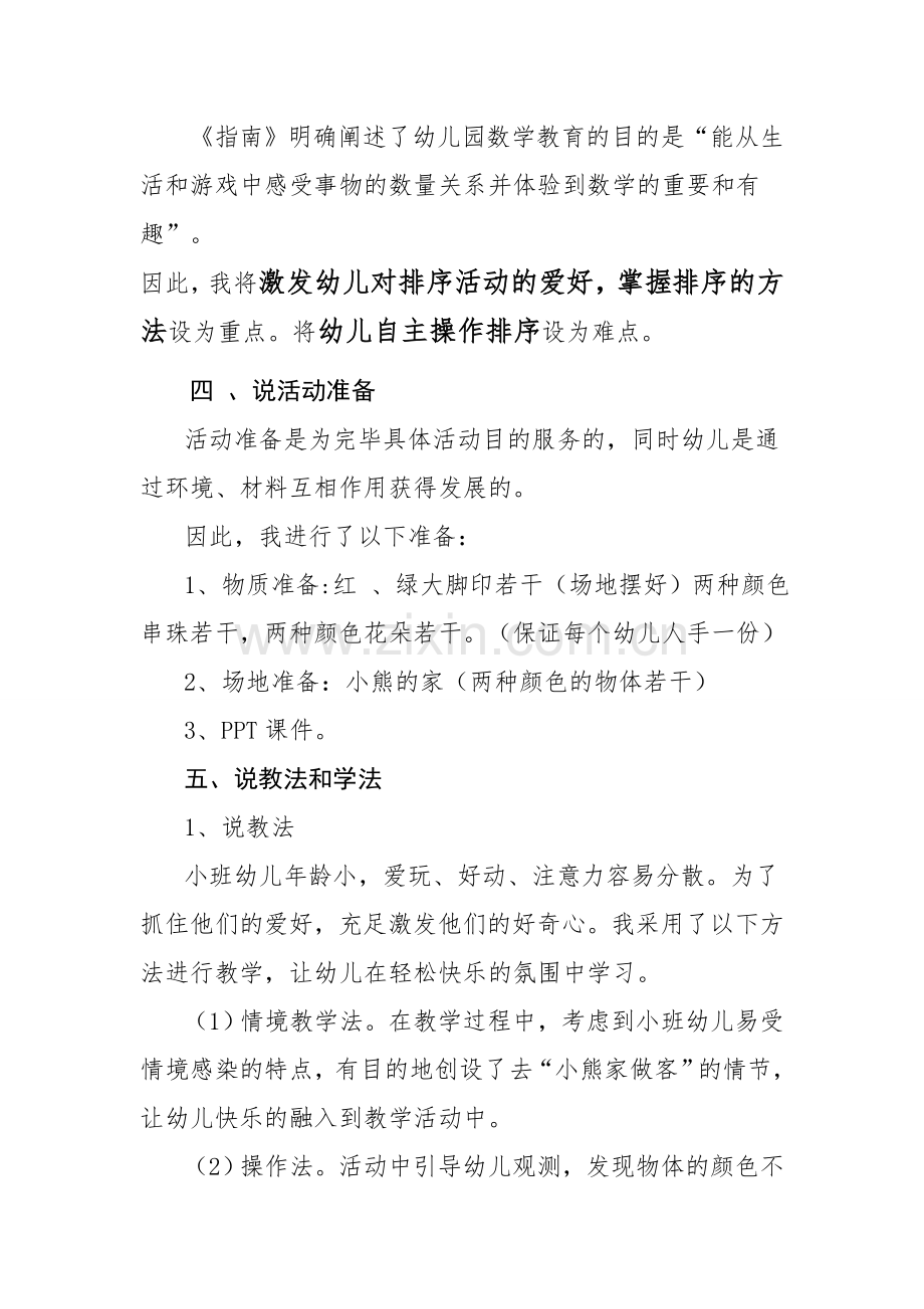 小班数学说课稿按规律排序.doc_第2页