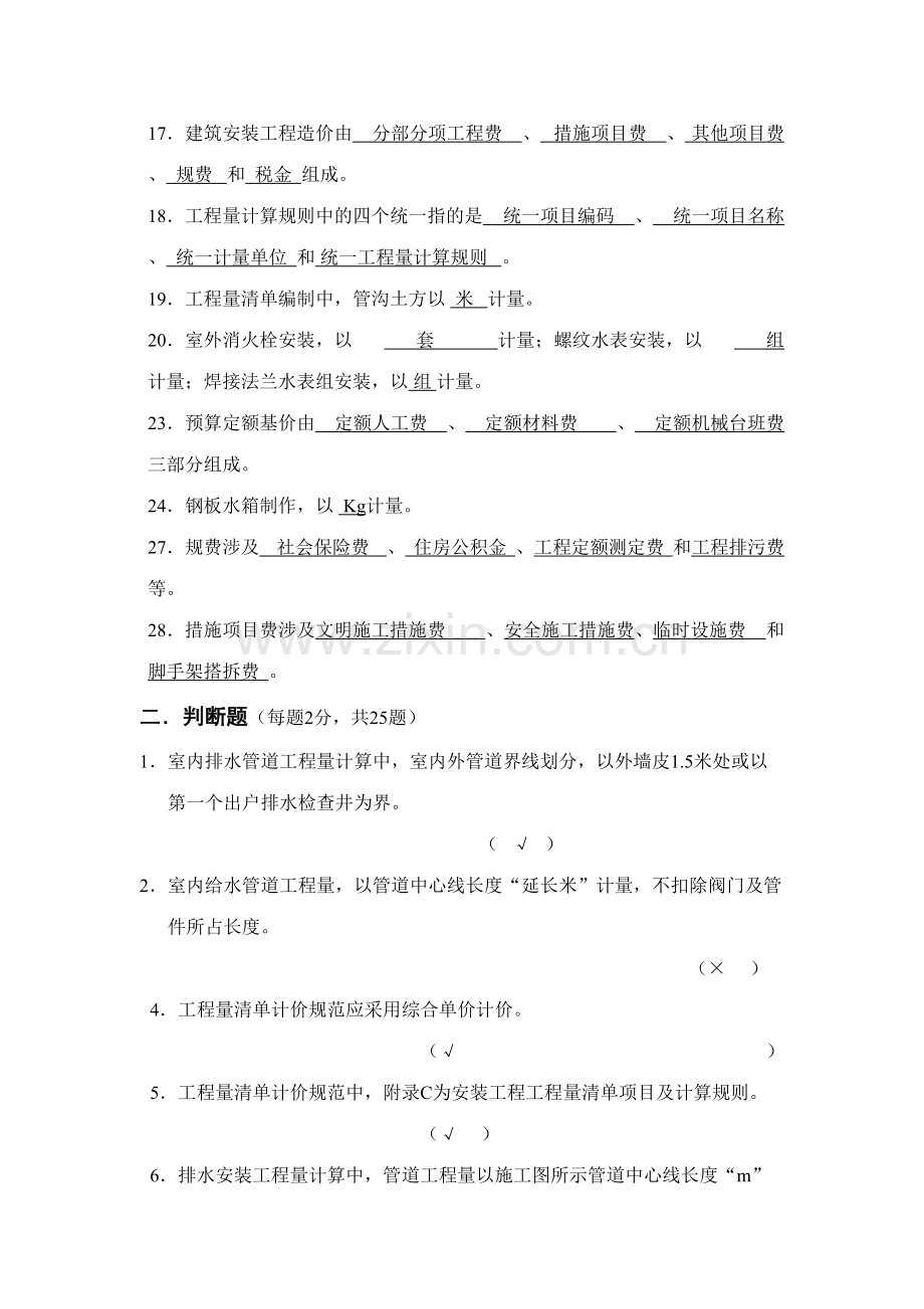 2023年安装工程预算题库.doc_第2页