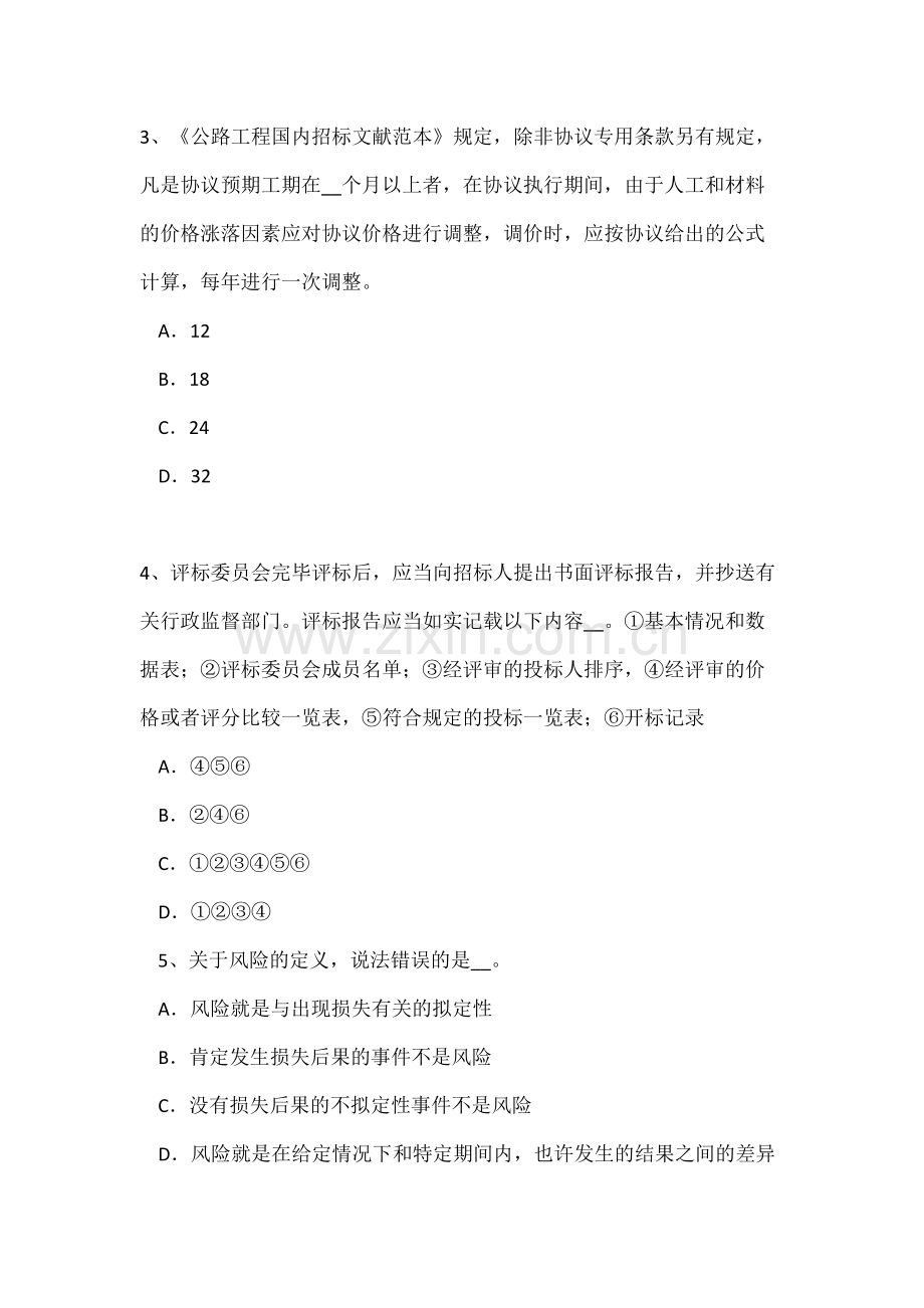 2023年甘肃省公路造价师计价与控制定额消耗量在工程计价中的作用模拟试题.doc_第2页