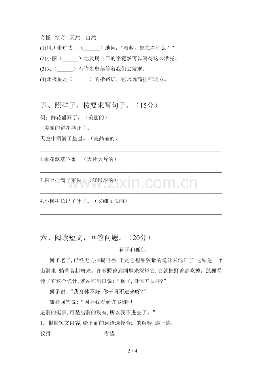 新部编版二年级语文下册二单元总复习及答案.doc_第2页