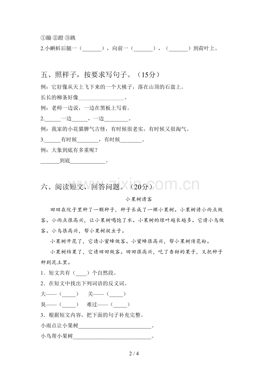 新人教版二年级语文下册第三次月考质量检测卷及答案.doc_第2页