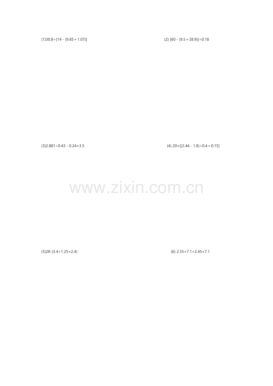 2023年小升初计算题带答案.docx_第1页