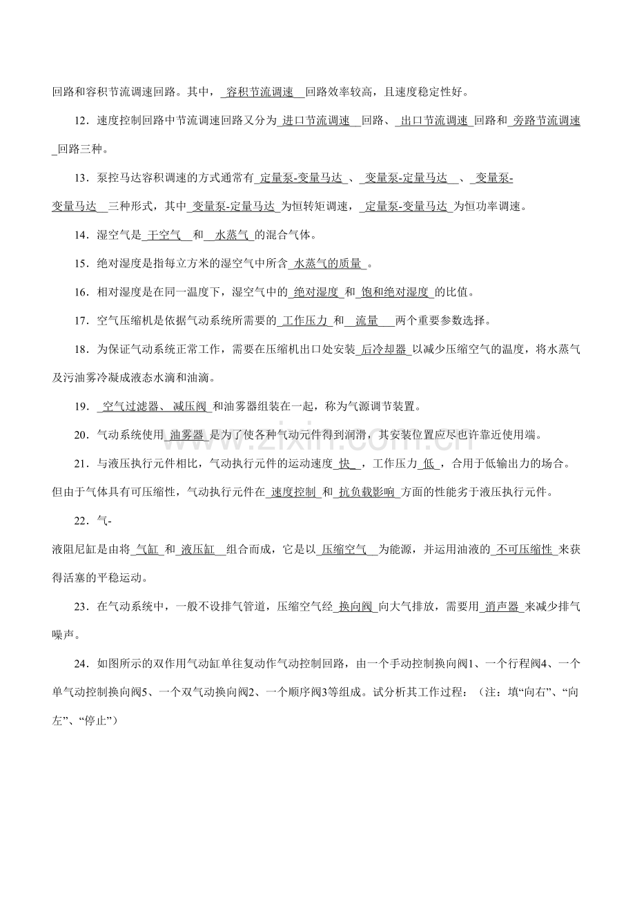 2023年液压与气压传动形成性考核册.doc_第2页