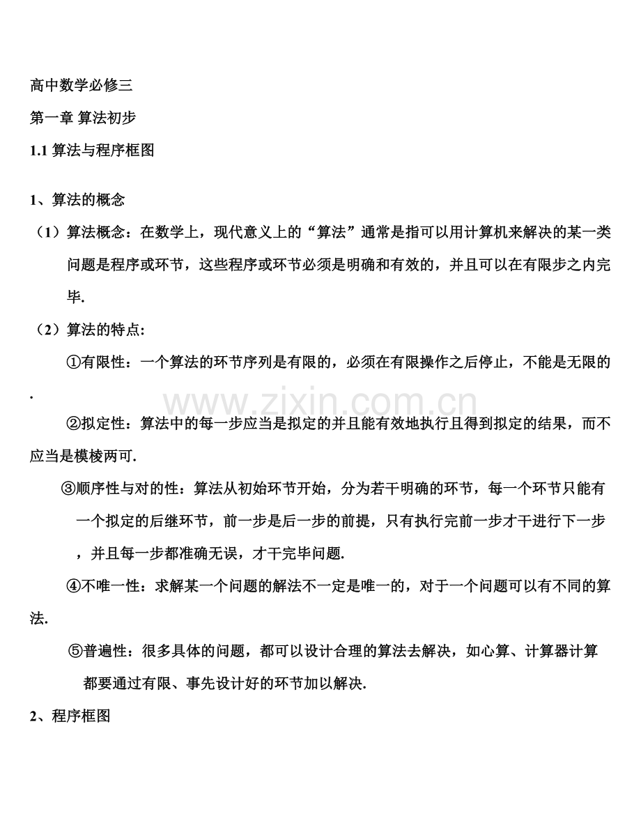 2023年高中数学必修三知识点总结.doc_第1页