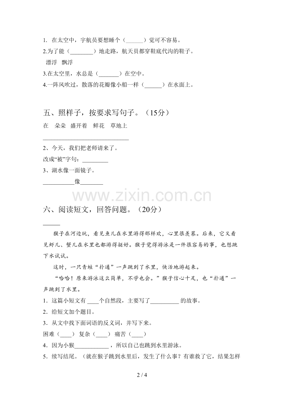 人教版二年级语文下册期中精编试卷及答案.doc_第2页
