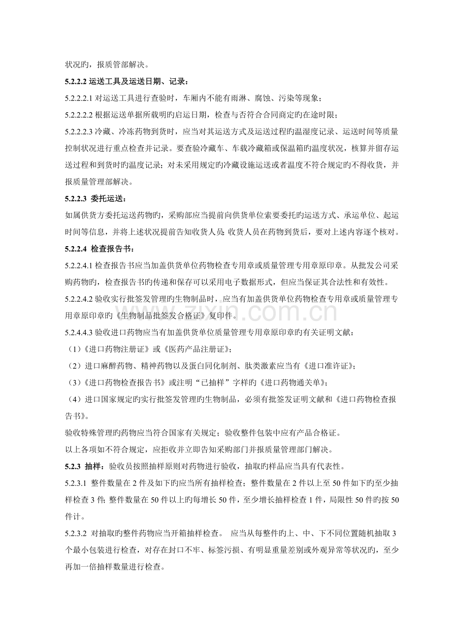 药品验收入库操作规程.doc_第2页