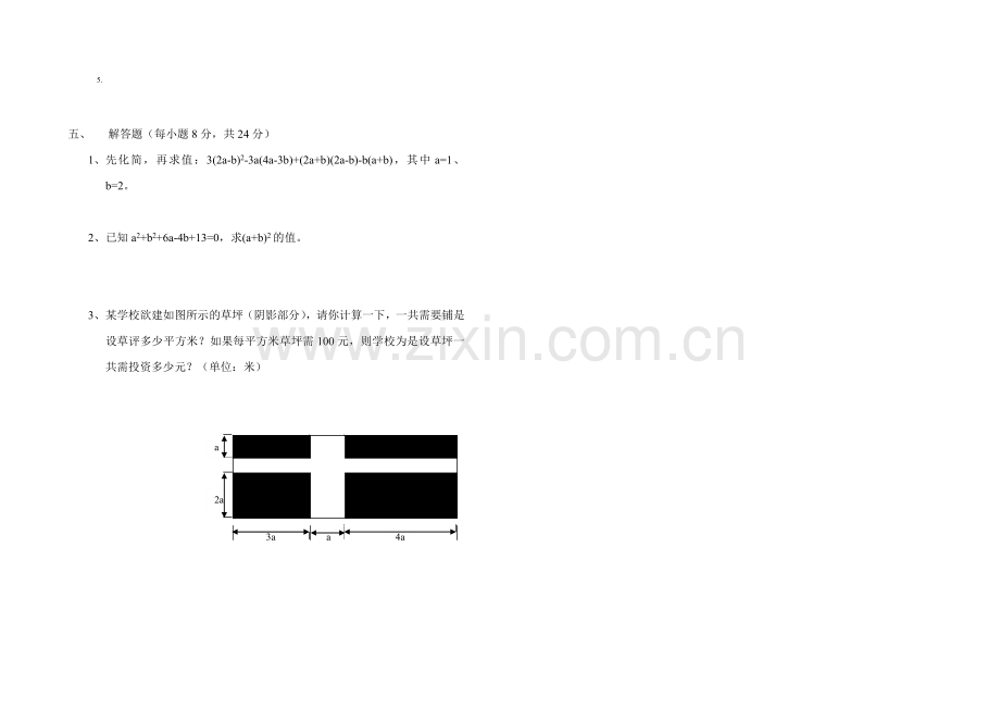 试题.试卷-八年级上册数学整式的乘除测试题全套.doc_第2页