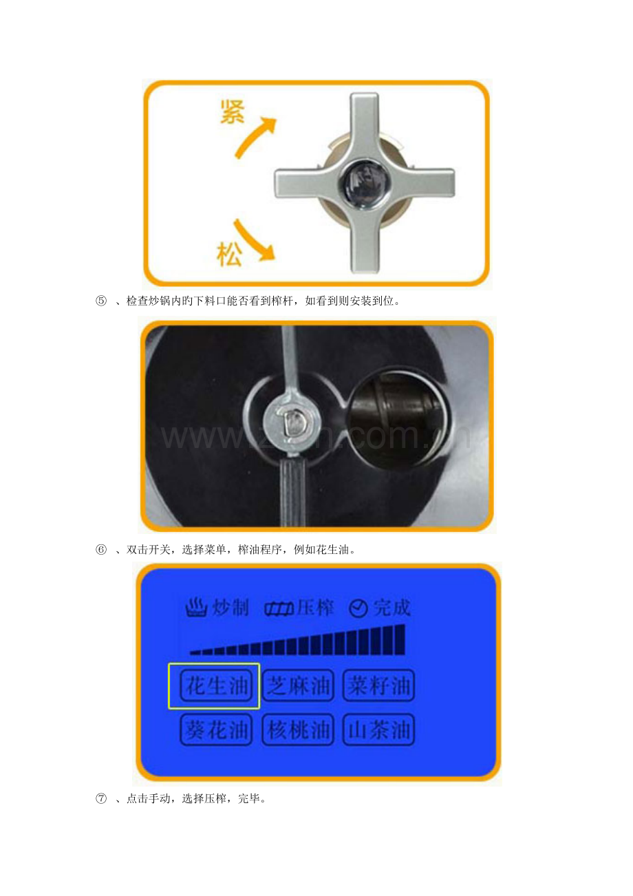 德力生榨油机榨杆榨膛安装过程注意问题.docx_第2页