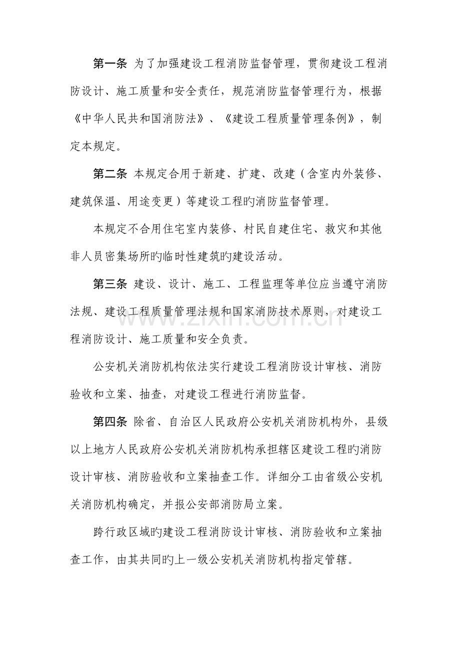 建设工程消防监督管理规定公安部.docx_第2页
