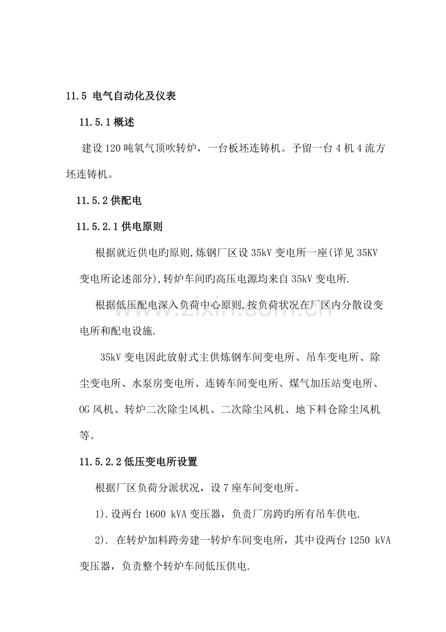 转炉炼钢电气自动化方案.doc_第2页