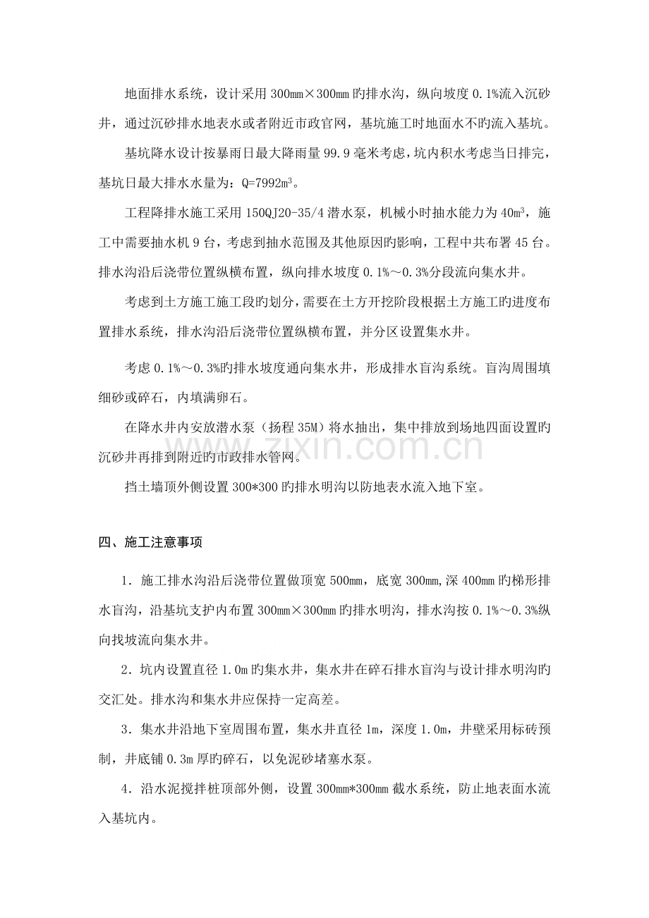 降水及基坑内排水施工方案.doc_第2页
